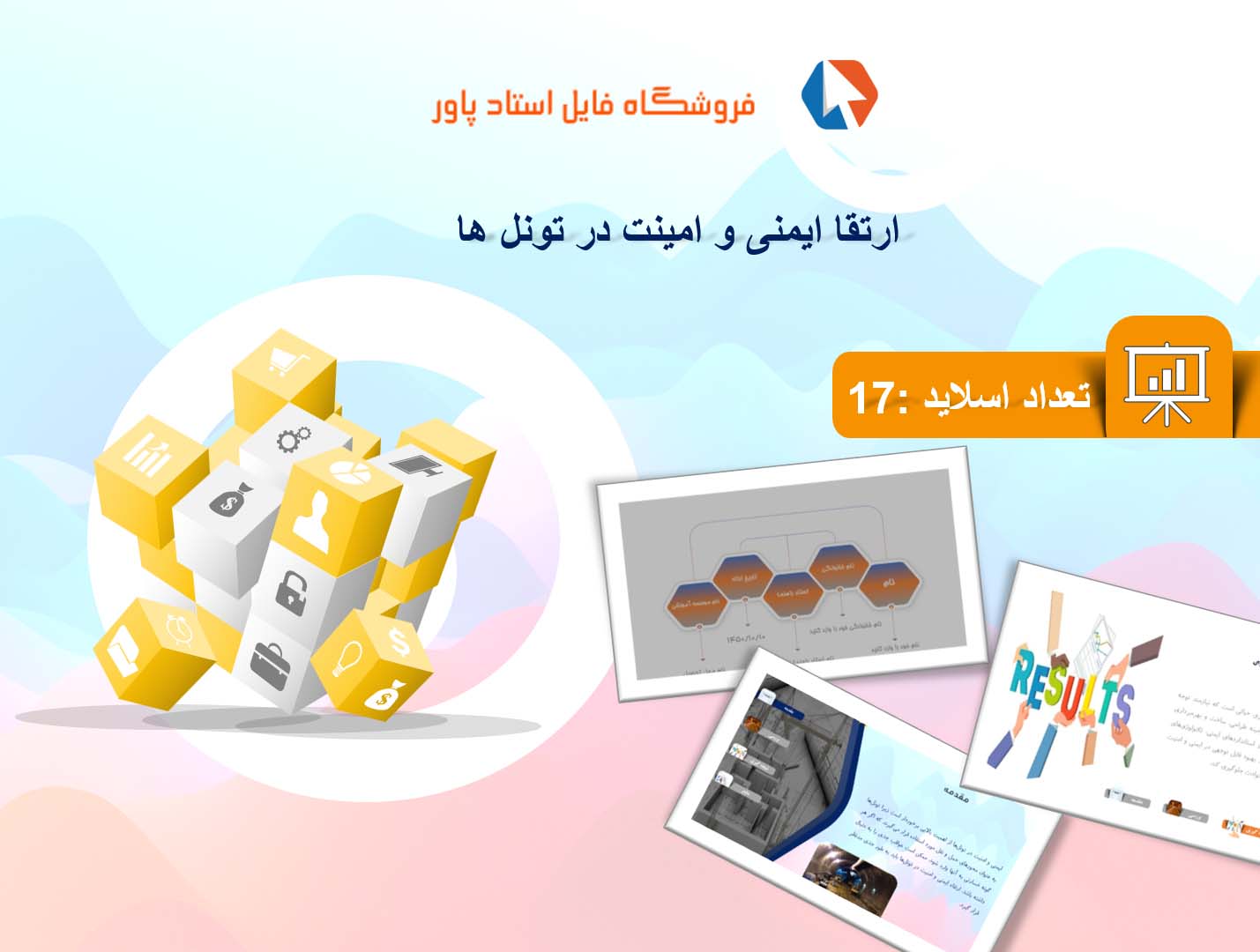 پاورپوینت در مورد ارتقاء ایمنی و امنیت در تونل‌ها